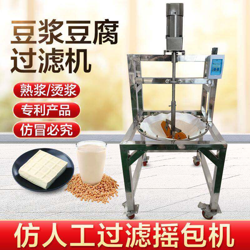豆腐机豆浆豆花过滤自动摇包豆渣过滤带轮子可移动商用豆制品