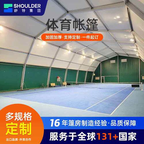 户外铝合金活动篷房羽毛球网球篮球体育场馆大棚大型运动训练帐篷