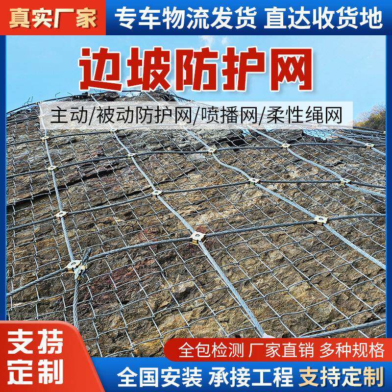 边坡防护网山体滑坡sns柔性拦安全网防落石滑坡主动被动防护网