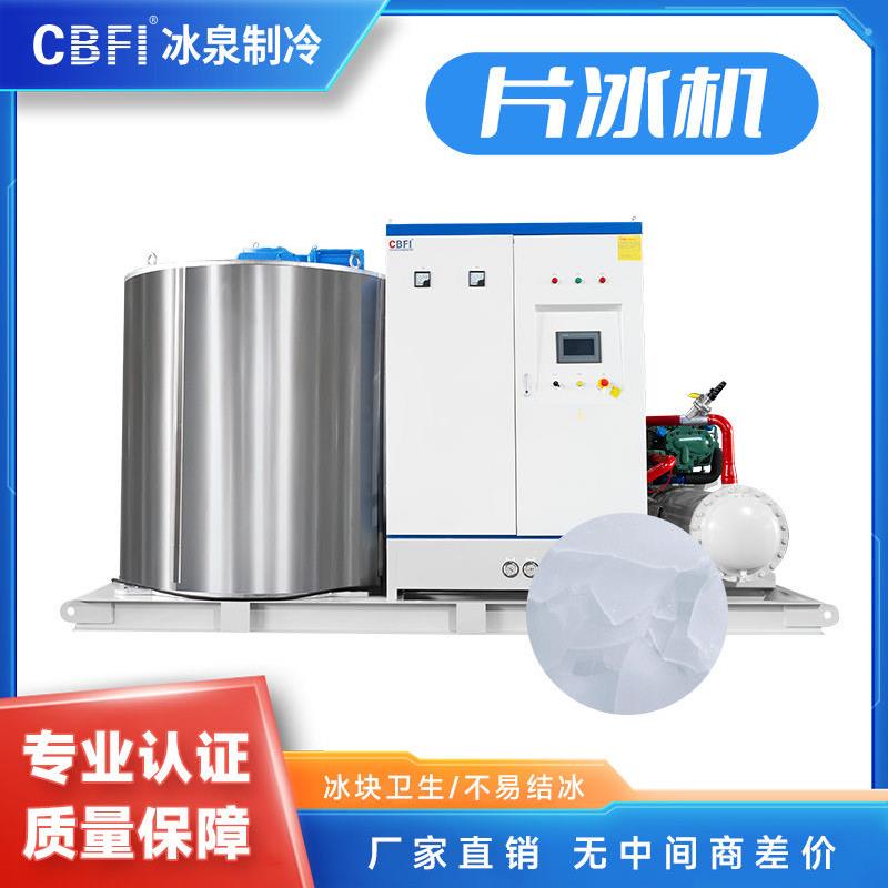 效节能20吨/日全自动冰片机工业级大型制冰设备工业降温海鲜