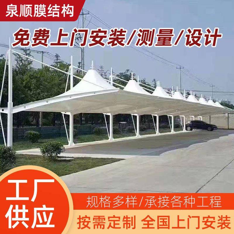 膜结构停车棚充电桩汽车棚遮阳棚小区电动自行车篷钢构雨棚防水