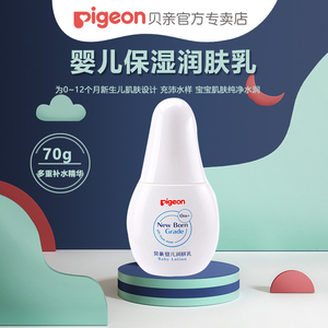 【抚触按摩油】Pigeon/贝亲婴儿润肤乳70G IA155 深层滋润面霜