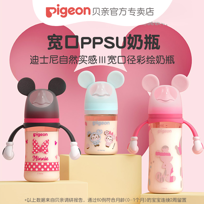 贝亲迪士尼自然实感宽口径PPSU/玻璃彩绘启衔线奶嘴奶瓶160-330ml