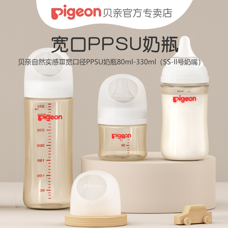 【新品】贝亲自然实感第3代新生婴儿宽口径PPSU奶瓶80ml配SS奶嘴怎么样,好用不?