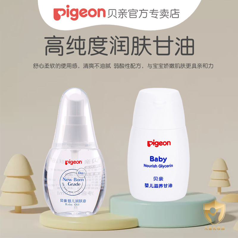 【柚子精华抚触按摩油】Pigeon/贝亲婴儿润肤油200ml IA270