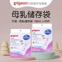 【2盒共50片】Pigeon/贝亲母乳储存袋80ML保鲜袋25片*2盒装QA36