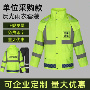 群众反光雨衣雨裤套装分体式男保安执勤救援骑行安全服全身防暴雨