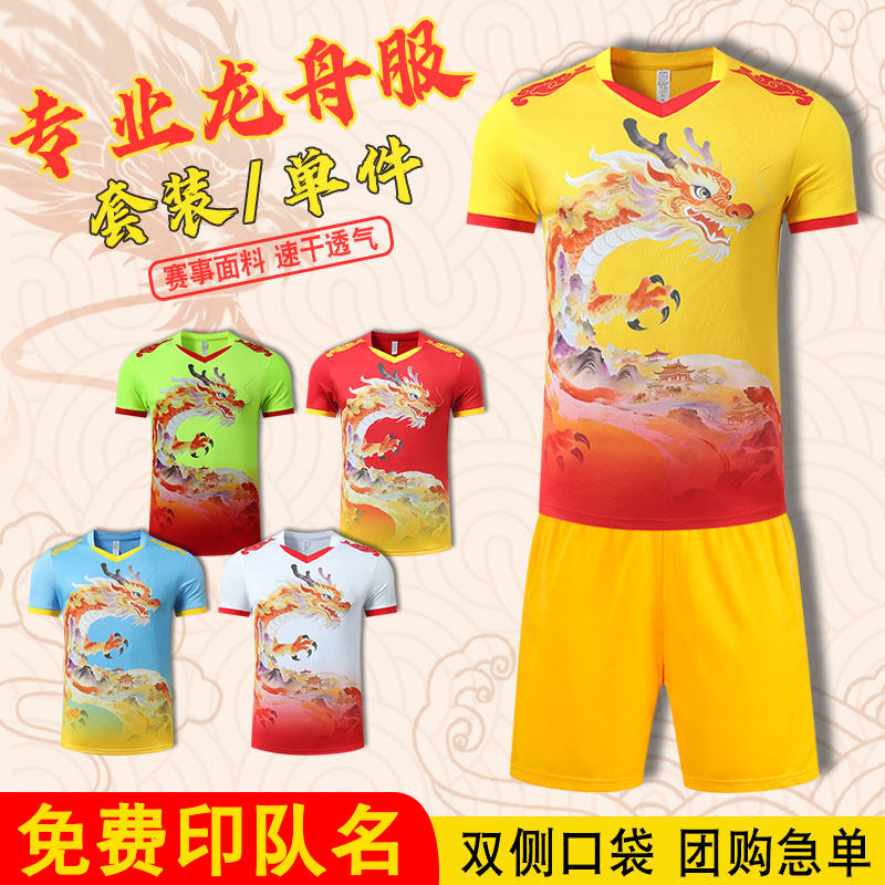 端午赛龙舟服套装男女队服定制龙纹短袖T恤短裤速干比赛运动服装