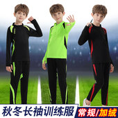 男女款 秋冬长袖 运动套装 加绒半拉链户外休闲两件套儿童足球训练服