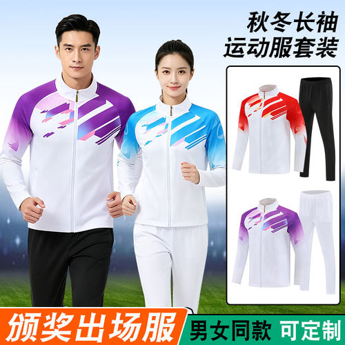 秋冬运动套装男女长袖队服定制