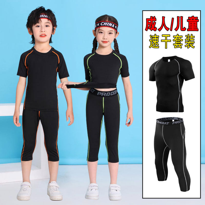 成人儿童紧身衣训练服套装男女健身跑步运动服速干足球篮球打底服