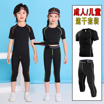 成人儿童紧身衣训练服套装男女健身跑步运动服速干足球篮球打底服