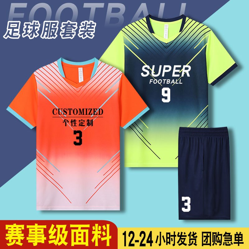 足球服套装男球衣定制短袖训练服图片