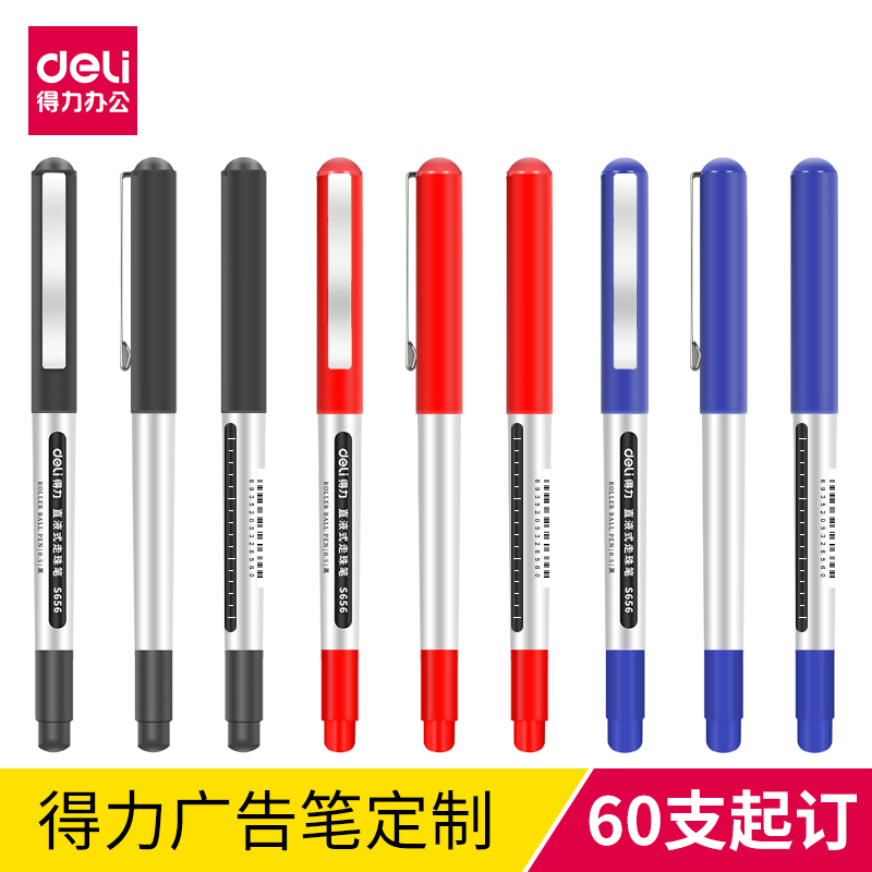 中性笔60支广告笔得力