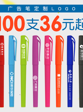 BKS 广告笔定制logo可印刷订做 喷胶彩杆办公商务中性笔水笔 公司品牌推广宣传礼品笔批发100支