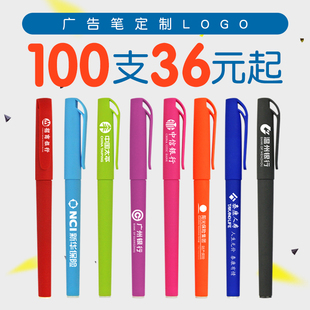 公司品牌推广宣传礼品笔批发100支 喷胶彩杆办公商务中性笔水笔 BKS 广告笔定制logo可印刷订做