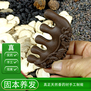 非遗传承手工何首乌生发养发黑发头部按摩梳子合香梳经络梳