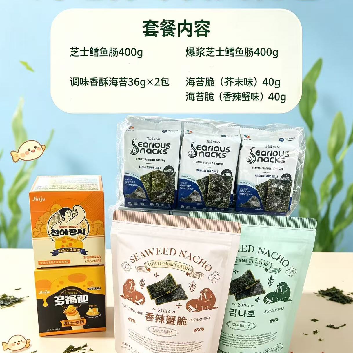 韩国进口鳕鱼肠海地村调味香酥海苔芥末味海苔脆零食大礼包组合