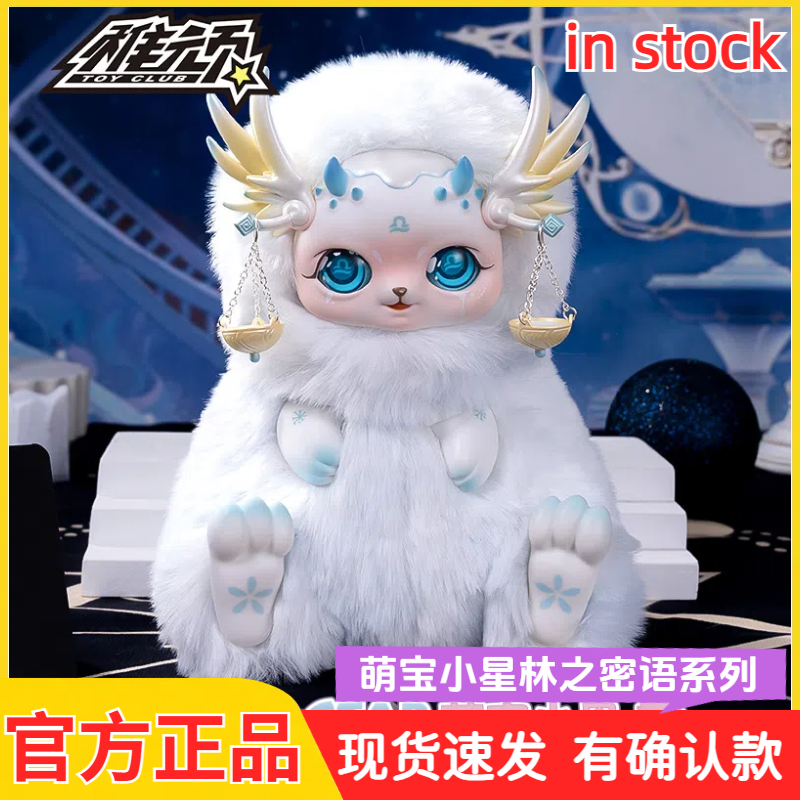 萌宝小星林之密语十二星座盲盒潮玩手办玩偶女礼物毛绒玩具娃摆件