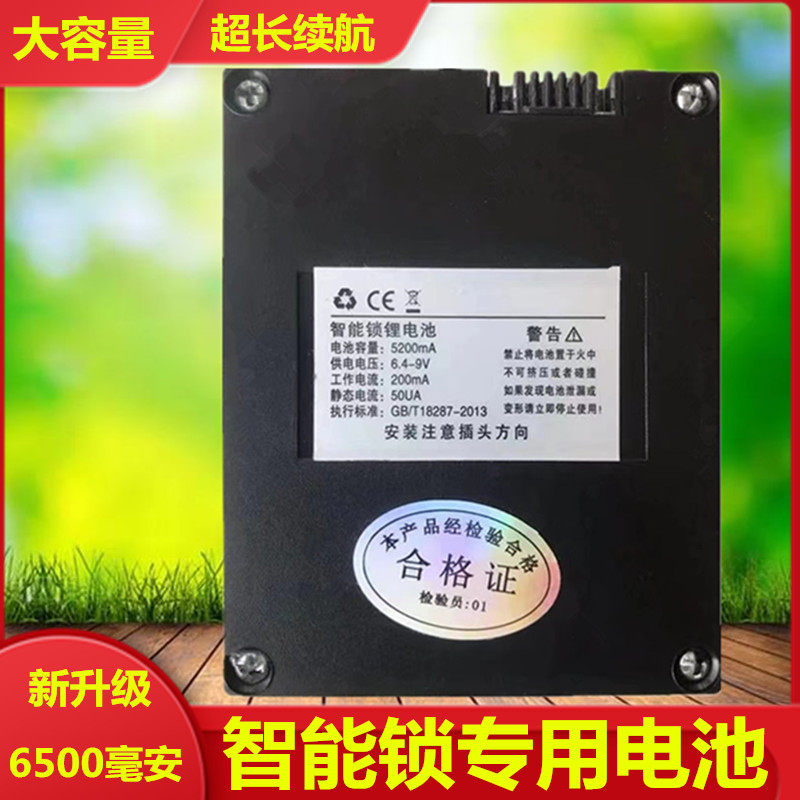 智能锁锂电池可充电7.4V大容量6500毫安多品牌通用密码指纹锁电池