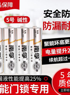 指纹锁电池5号智能电子密码锁酒店刷卡门锁通用小米凯迪仕三星