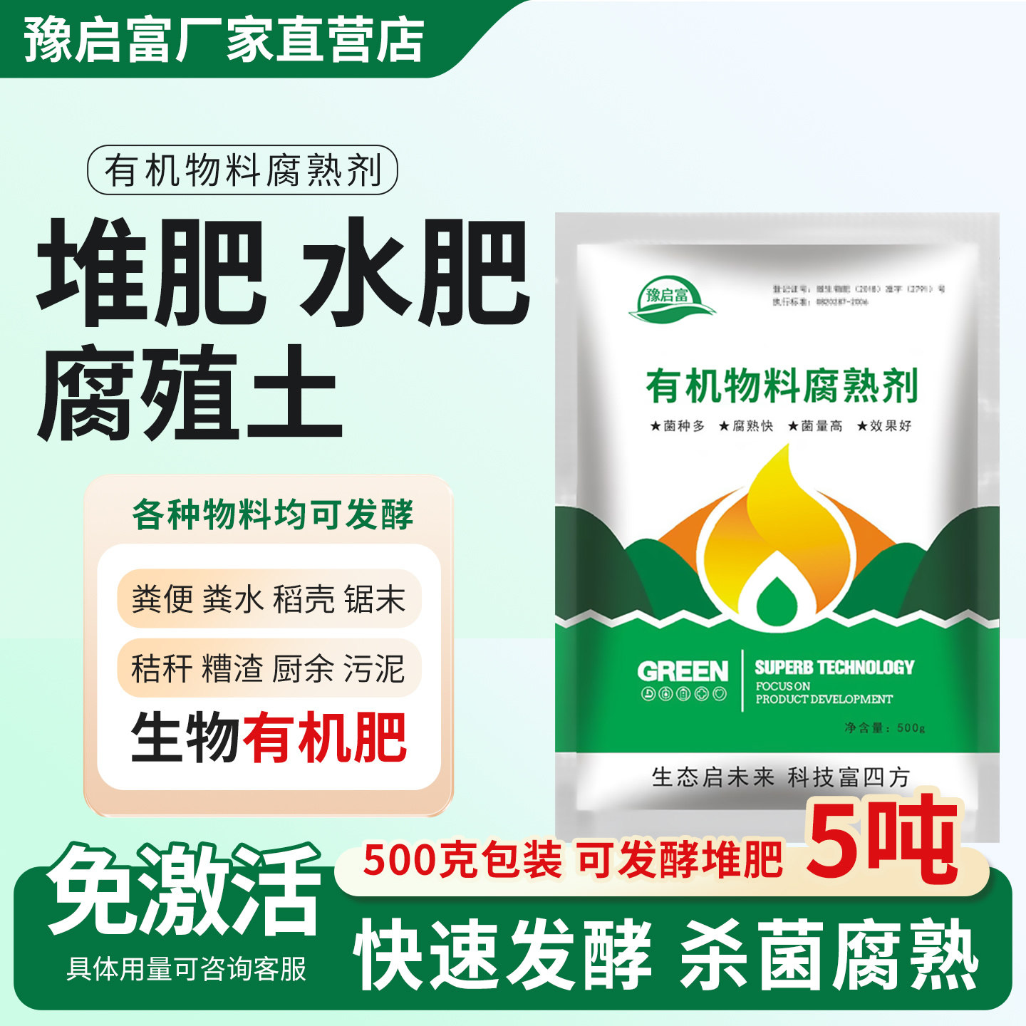 EM菌种有机肥腐熟剂厨余堆肥发酵粉鸡鸭粪便花生麸菜籽饼水肥除臭 - 实物图
