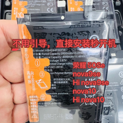 适用nova10电池/Hinova10/Nova9se/nova9 pro/荣耀50Se/50pro电池