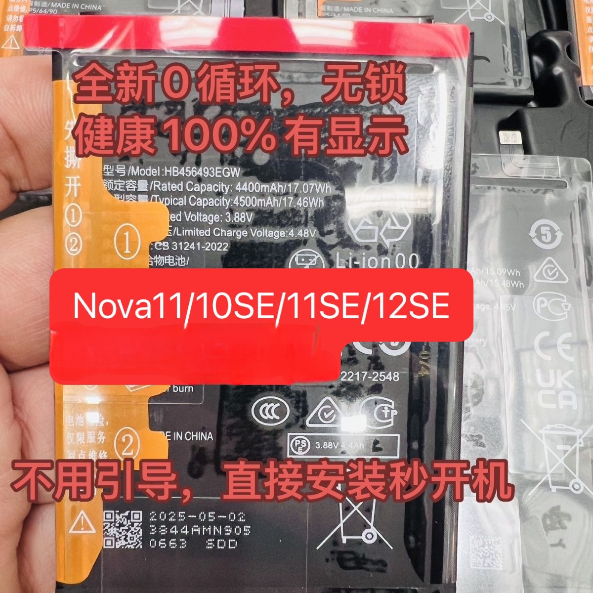 适用华为nova11.nova10se.nova11se电池全新0循环原电芯,不用引导