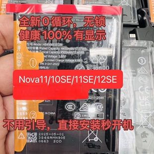 适用华为nova11.nova10se.nova11se电池全新0循环原电芯,不用引导