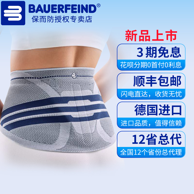 德国Bauerfeind/保而防专业护腰