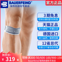 德国Bauerfeind 保而防 髌骨带 GenuPoint 可调节专业护膝加压带