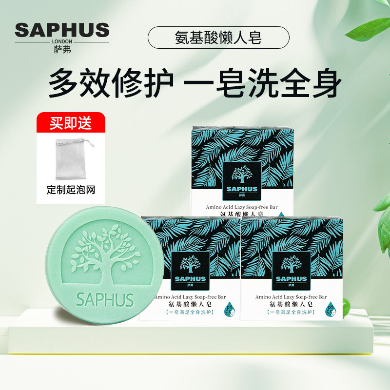 萨弗氨基酸弱酸性无碱懒人香皂洗头发洗脸洁面洗澡沐浴无皂基香皂,洗护清洁剂/卫生巾/纸/香薰,香皂,淘宝优惠券,粉丝福利购,淘宝优惠卷