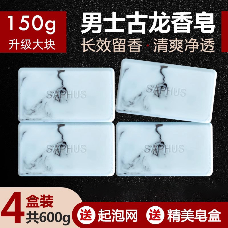 萨弗古龙男士香皂官方正品浓香沐浴皂洗脸除螨精油皂肥皂洗澡专用,洗护清洁剂/卫生巾/纸/香薰,香皂,淘宝优惠券,粉丝福利购,淘宝优惠卷