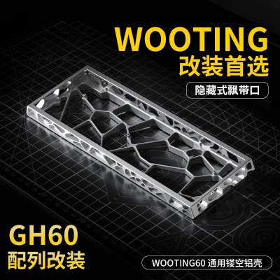铝合金镂空外壳适配客制化键盘EV63 wooting60美加狮MAD60小夜K64