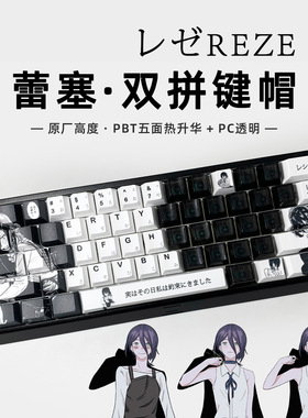 蕾塞键帽爱心版透明原厂PBT适配狼蛛f87prp美加狮made68迈从ace68