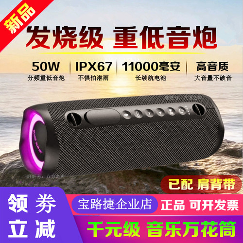 宝路捷8Plus50W蓝牙重低音音箱