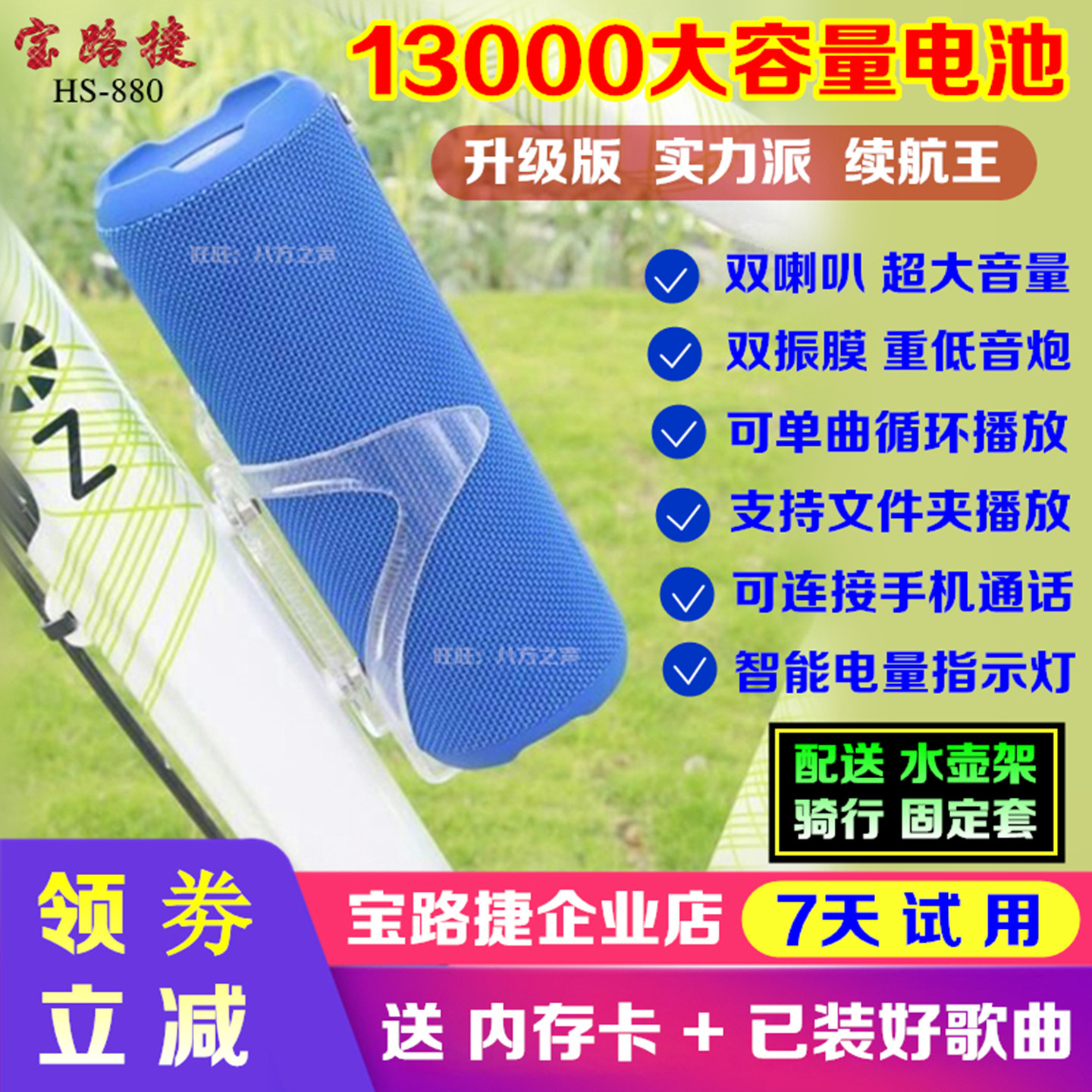 宝路捷hs-880山地自行车音响低音炮蓝牙插卡骑行音箱双喇叭大音量