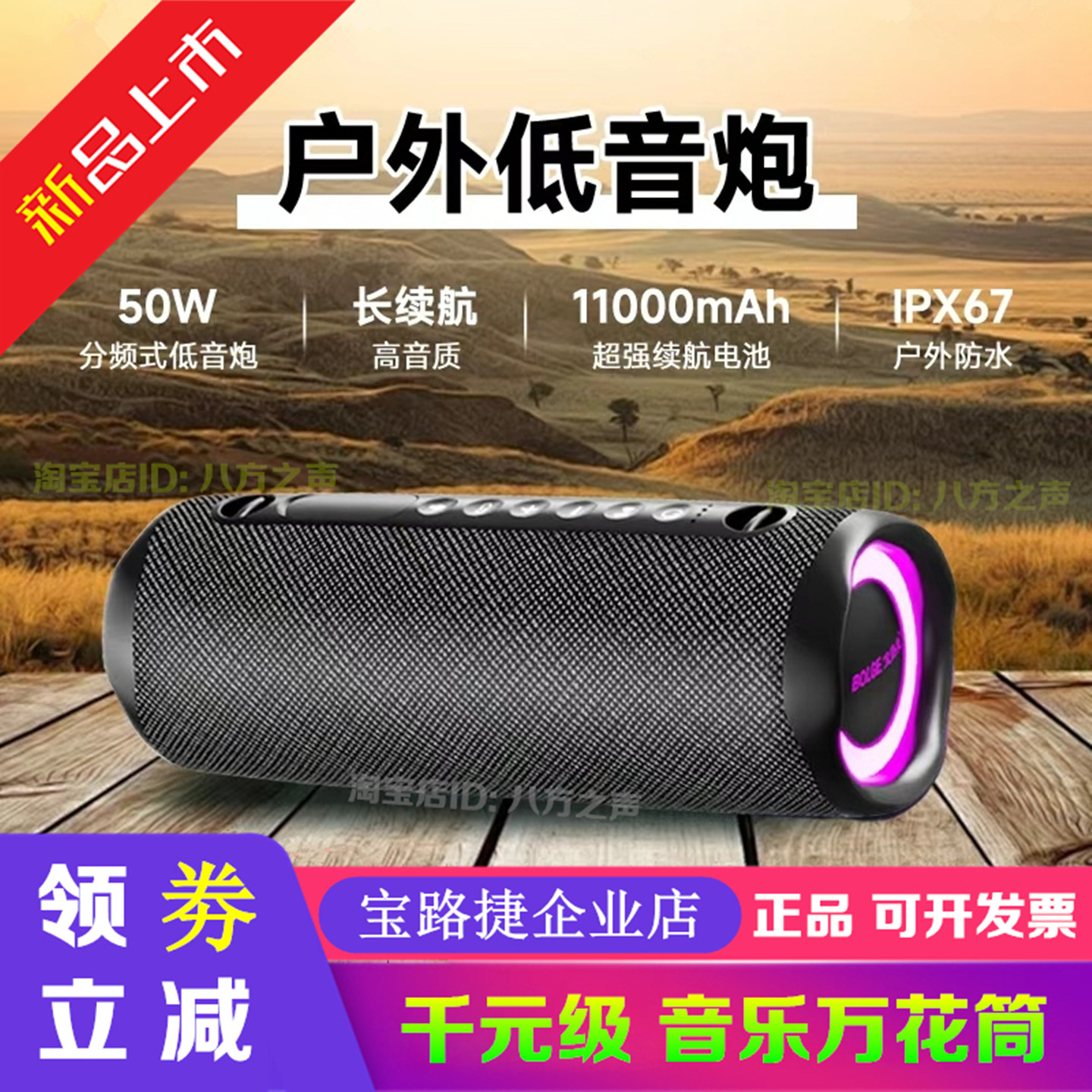 宝路捷8Plus蓝牙音箱重低音炮户外防水摩托自行车骑行音响大音量