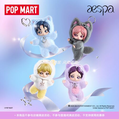泡泡玛特aespa毛绒公仔挂件盲盒