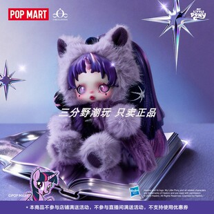 POPMART泡泡玛特θSKULLPANDA × 小马宝莉系列毛绒公仔挂件盲盒