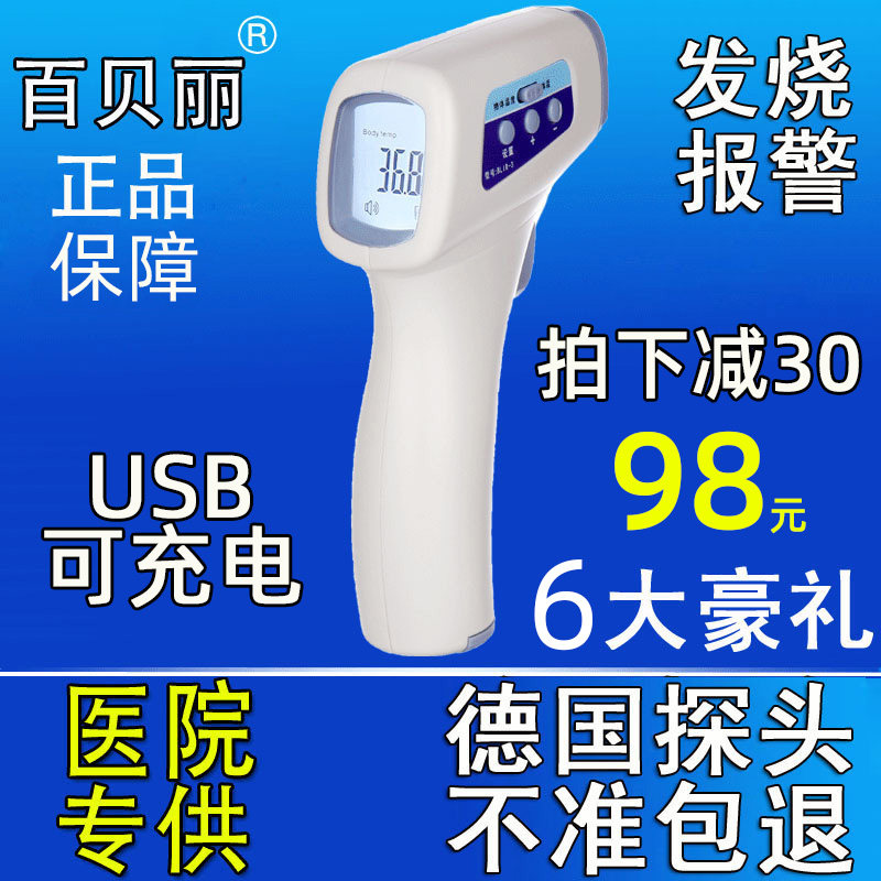 婴儿体温计家用精准电子温度计测人体体温仪高精度医院专用额温枪