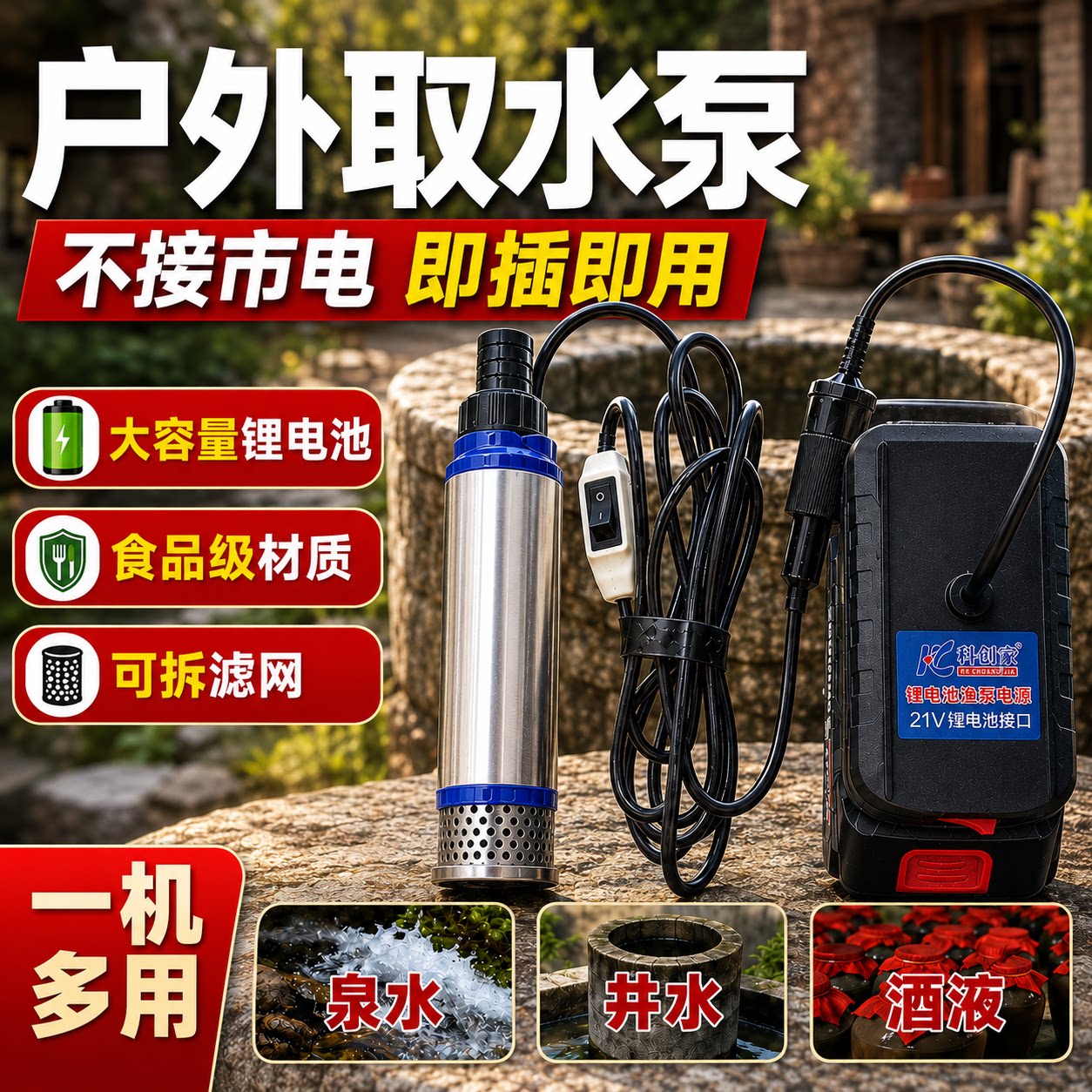 大容量锂电池户外取水泵食品级材质可拆滤网充电潜水泵抽酒泵抽水