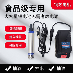 充电抽酒专用泵锂电池电动小型抽水泵潜水泵户外取水泉水泵古井泵