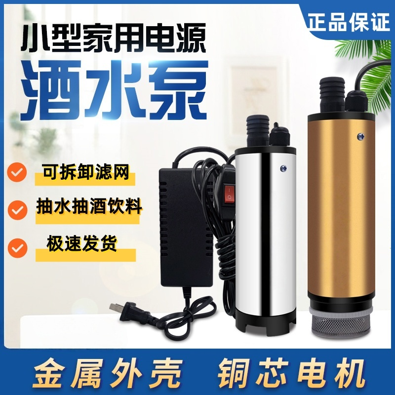 新款电动抽酒专用泵220V家用电动抽酒泵不锈钢潜水抽油泵小型抽水