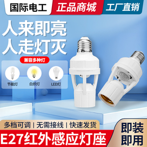 人体感应灯座楼道E27螺口灯头红外线感应灯口夜间自动感应灯开关