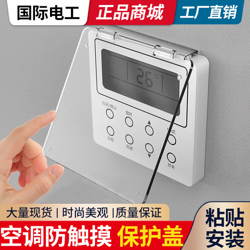 超薄粘贴防水盒防触摸