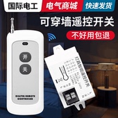 无线灯遥控开关220V远程家用卧室电灯万能吸顶灯具电源摇控控制器