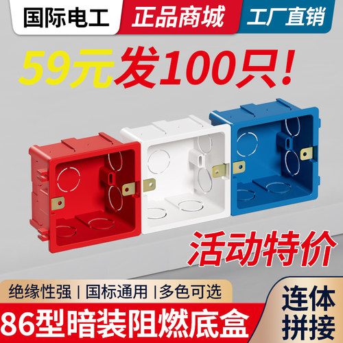 86型通用暗盒家用墙壁开关插座暗装底盒PVC阻燃底盒接线盒可拼接