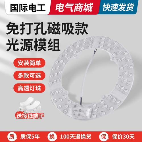 吸顶灯led灯盘灯芯替换模组风扇灯客厅卧室圆形光源改造家用磁吸