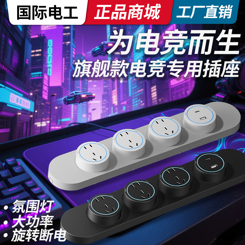 电竞桌旗舰款轨道插座可移动